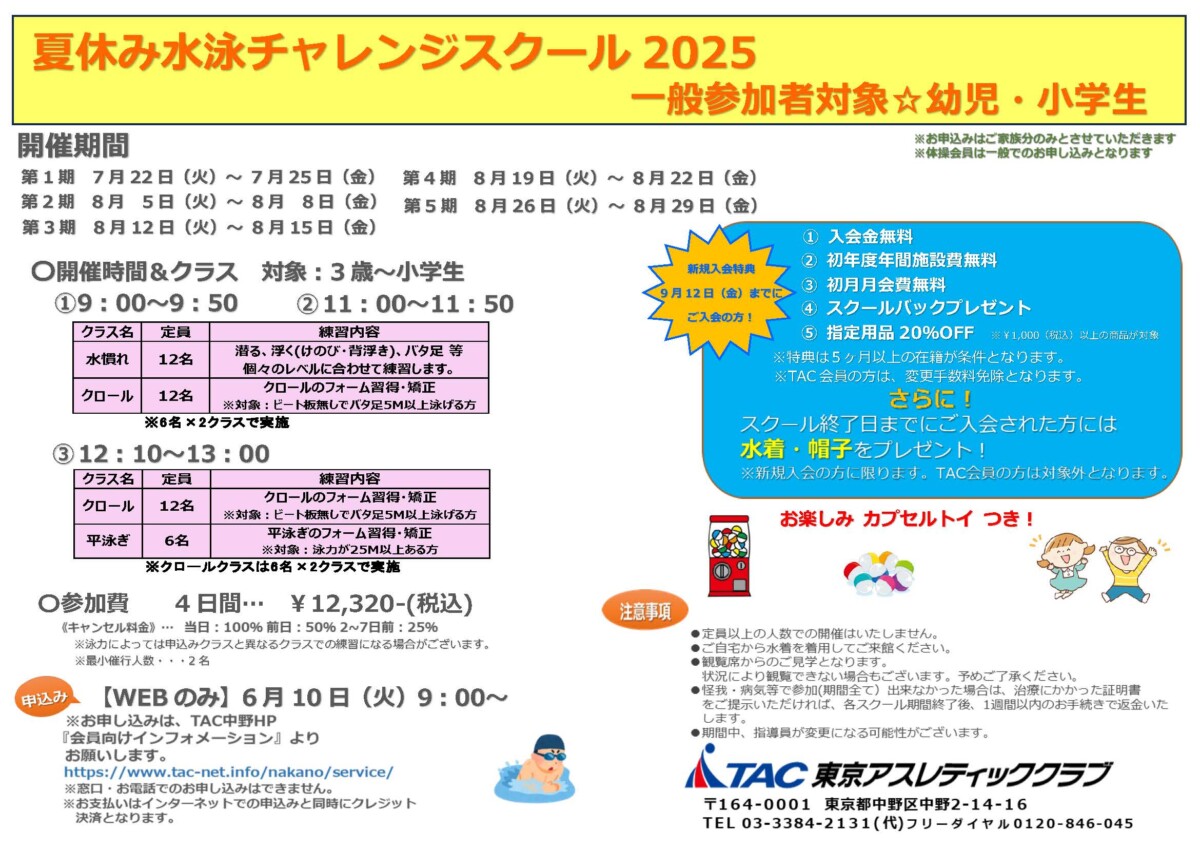 【修正】夏休み水泳チャレンジ一般POPのサムネイル