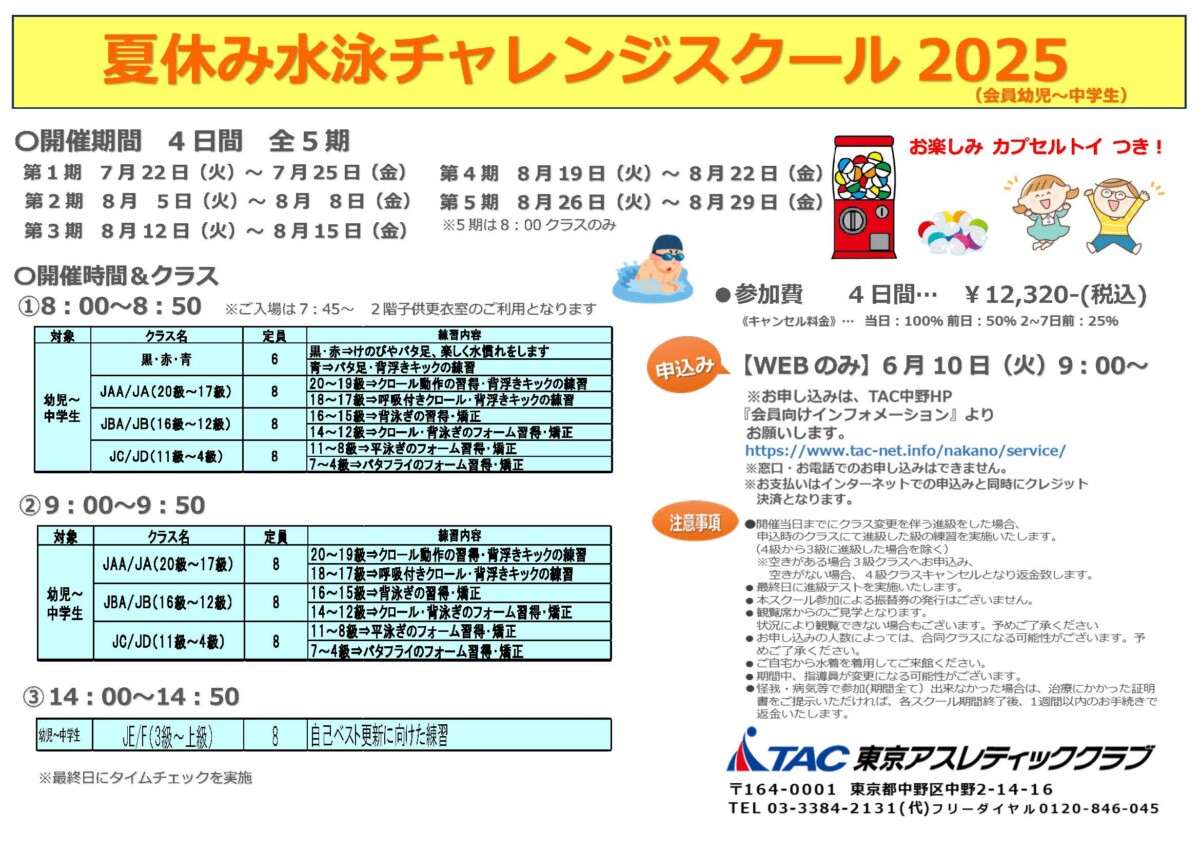 夏チャレンジ会員2025POPのサムネイル