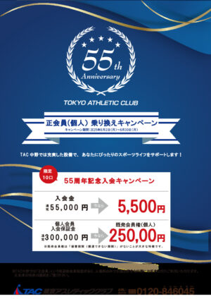 個人_５５周年乗り換えキャンペーンのサムネイル
