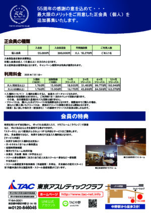 個人_５５周年乗り換えキャンペーン_002のサムネイル