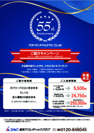 紹介_５５周年ご紹介キャンペーン _001のサムネイル