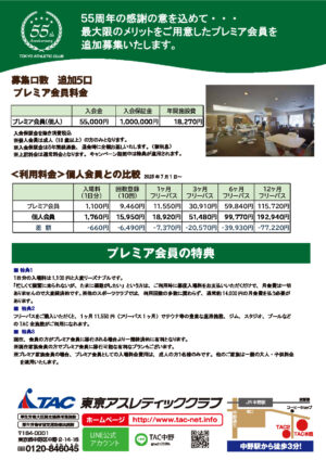 【延長】55周年プレミア会員_002のサムネイル