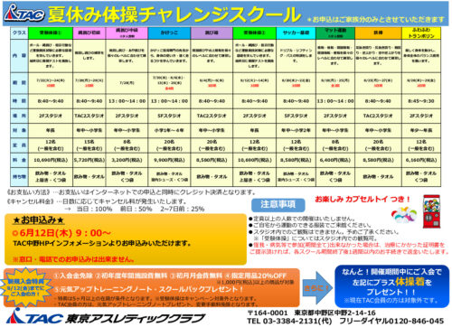 2025夏休み体操チャレンジスクールのサムネイル