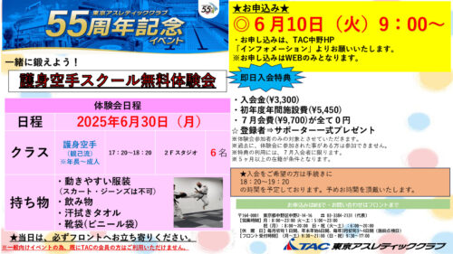 体験会POP（6月30日）空手のみ (1)のサムネイル