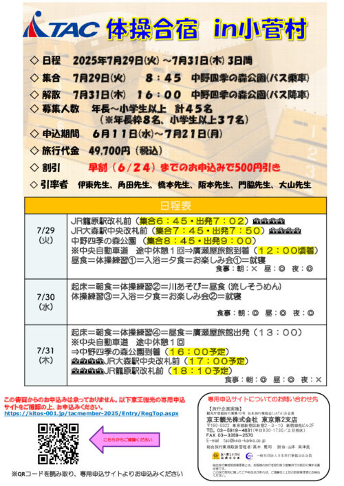 2025体操合宿チラシ(中野集合)のサムネイル