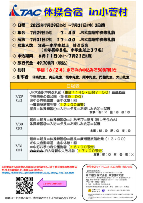 2025体操合宿チラシ(大森集合)のサムネイル