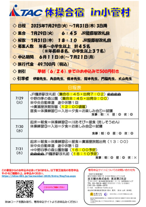 2025体操合宿チラシ(籠原集合)のサムネイル