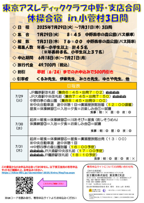 2025体操合宿チラシ(中野集合) (3)のサムネイル