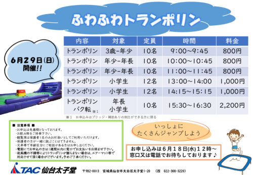 エアトランポリン　POPのサムネイル