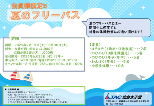 フリーパスPOPのサムネイル