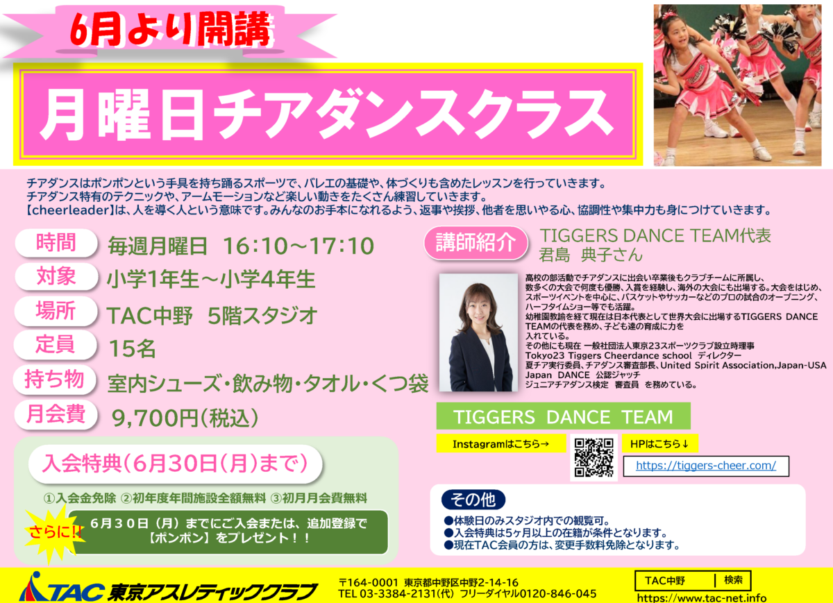 チアダンス開講のサムネイル