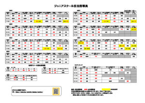 プール指導員配置(ジュニア)2025.7月～ (1)のサムネイル