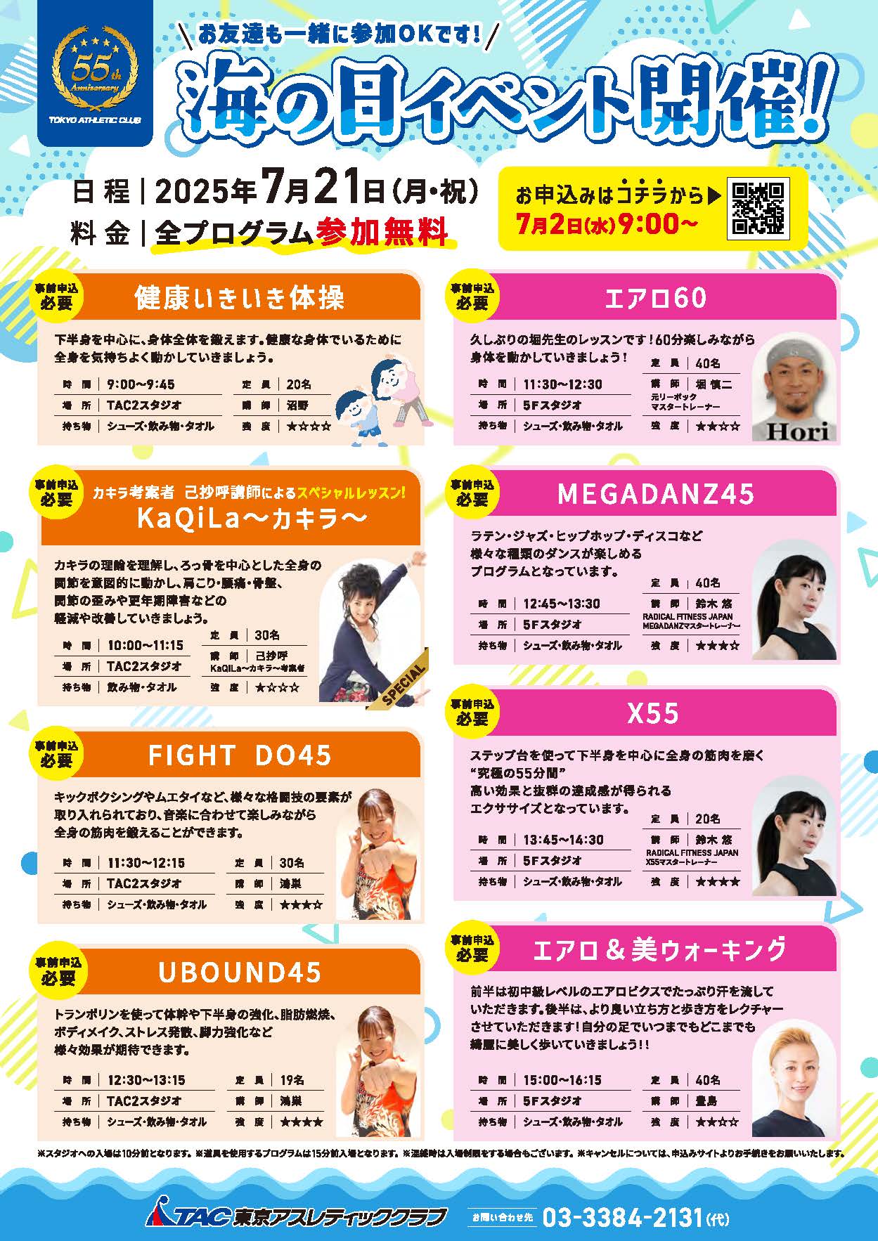 20250627_海の日イベントfixのサムネイル