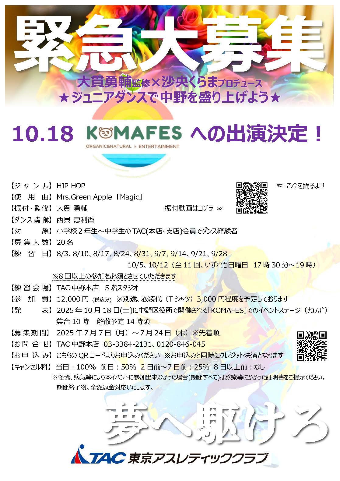 ★TACダンスワークショップチラシ(確定)のサムネイル