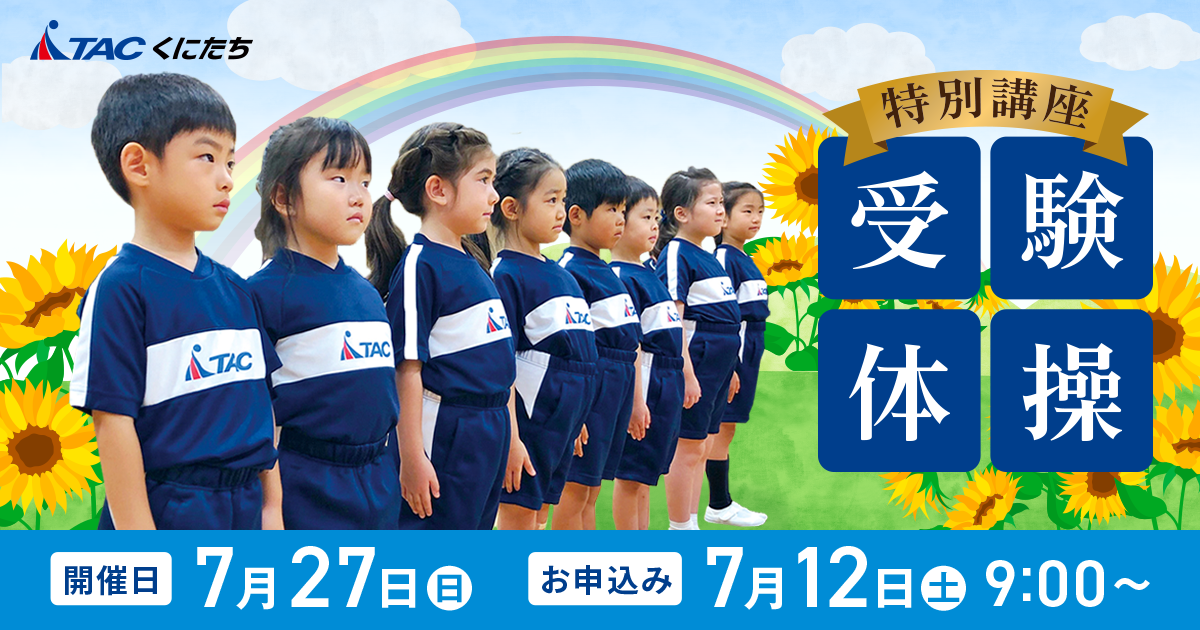 小学校受験　運動・指示行動対策セット【お受験】 指示行動①】スキップ→グージャンプ→ケンケン→クマ歩き