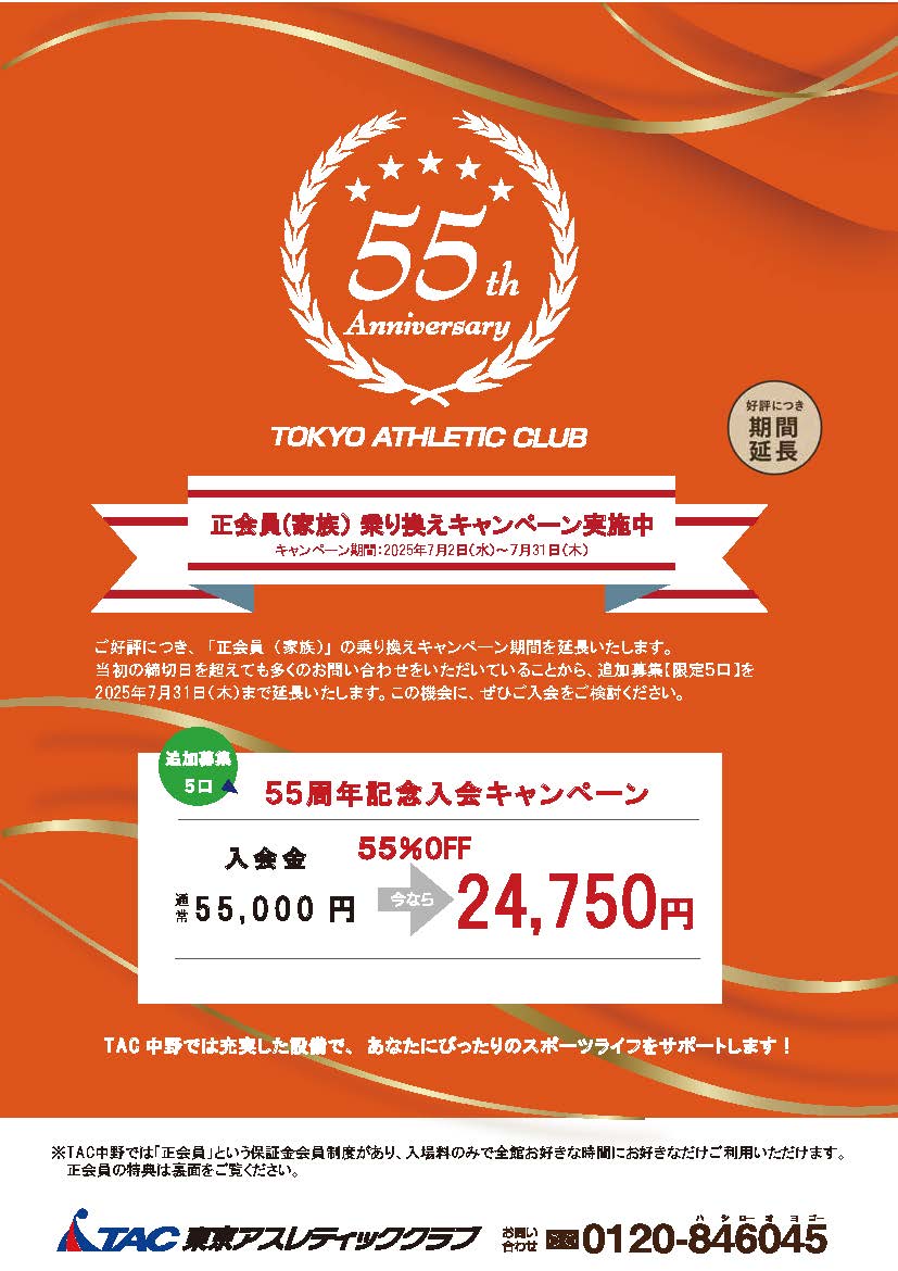 【延長】家族_５５周年乗り換えキャンペーン のコピー_001のサムネイル