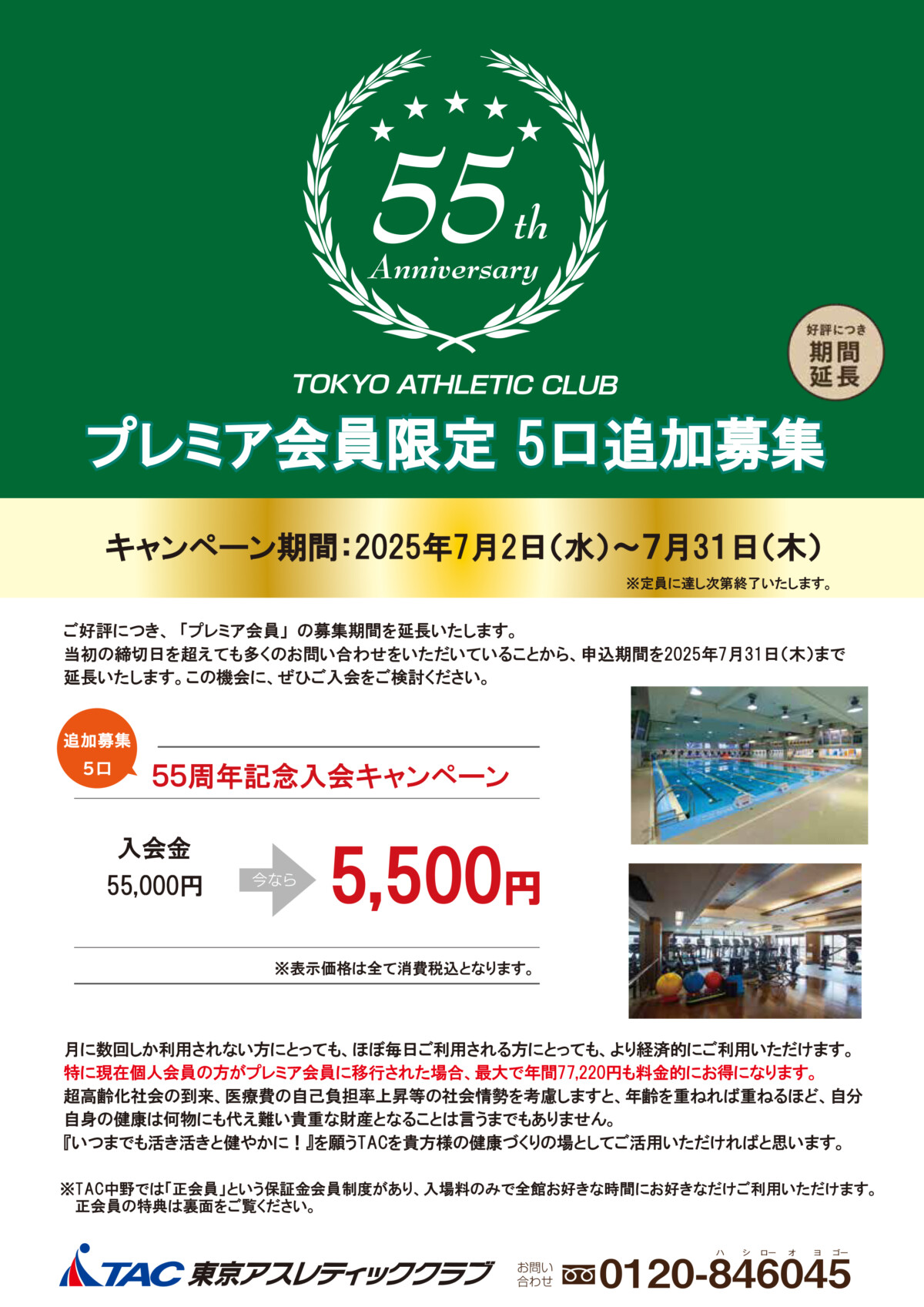 【延長】55周年プレミア会員_001のサムネイル