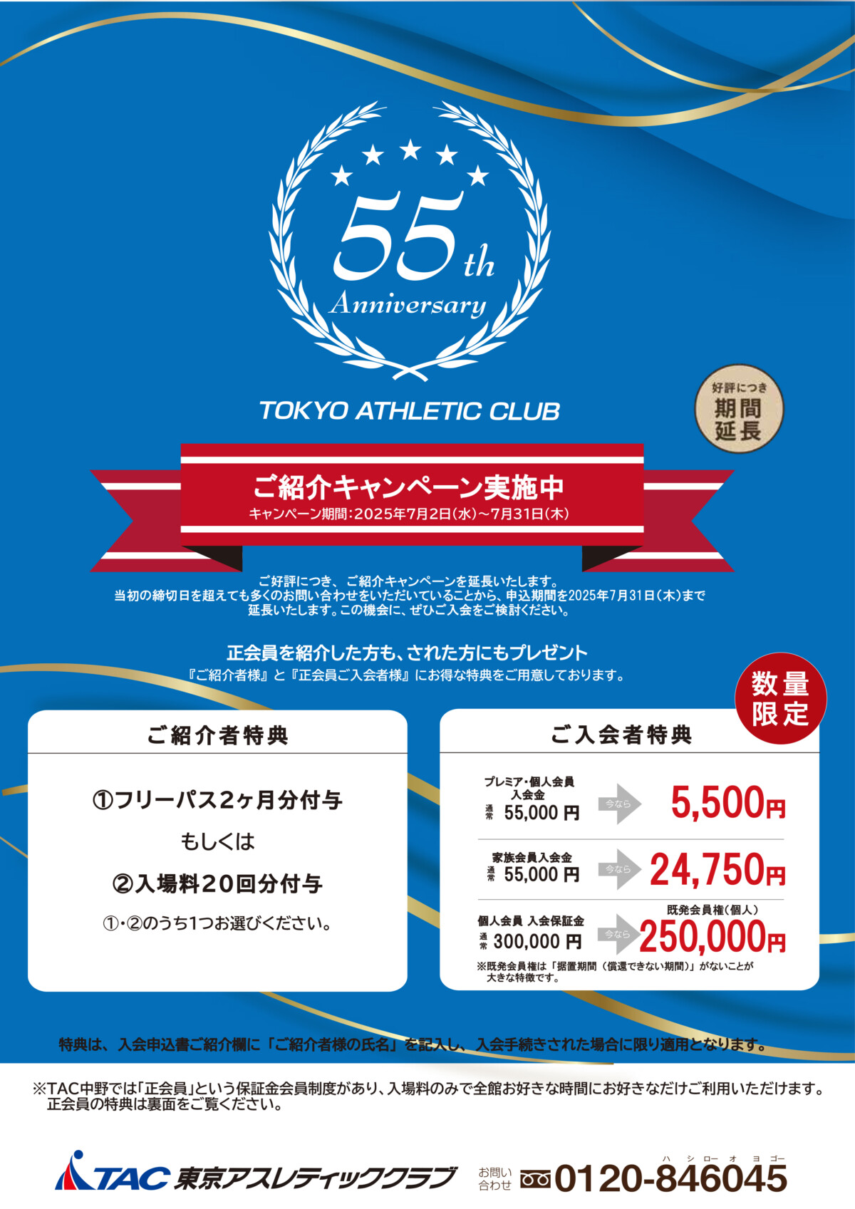 延長 ５５周年　ご紹介キャンペーン ]のコピー_001のサムネイル