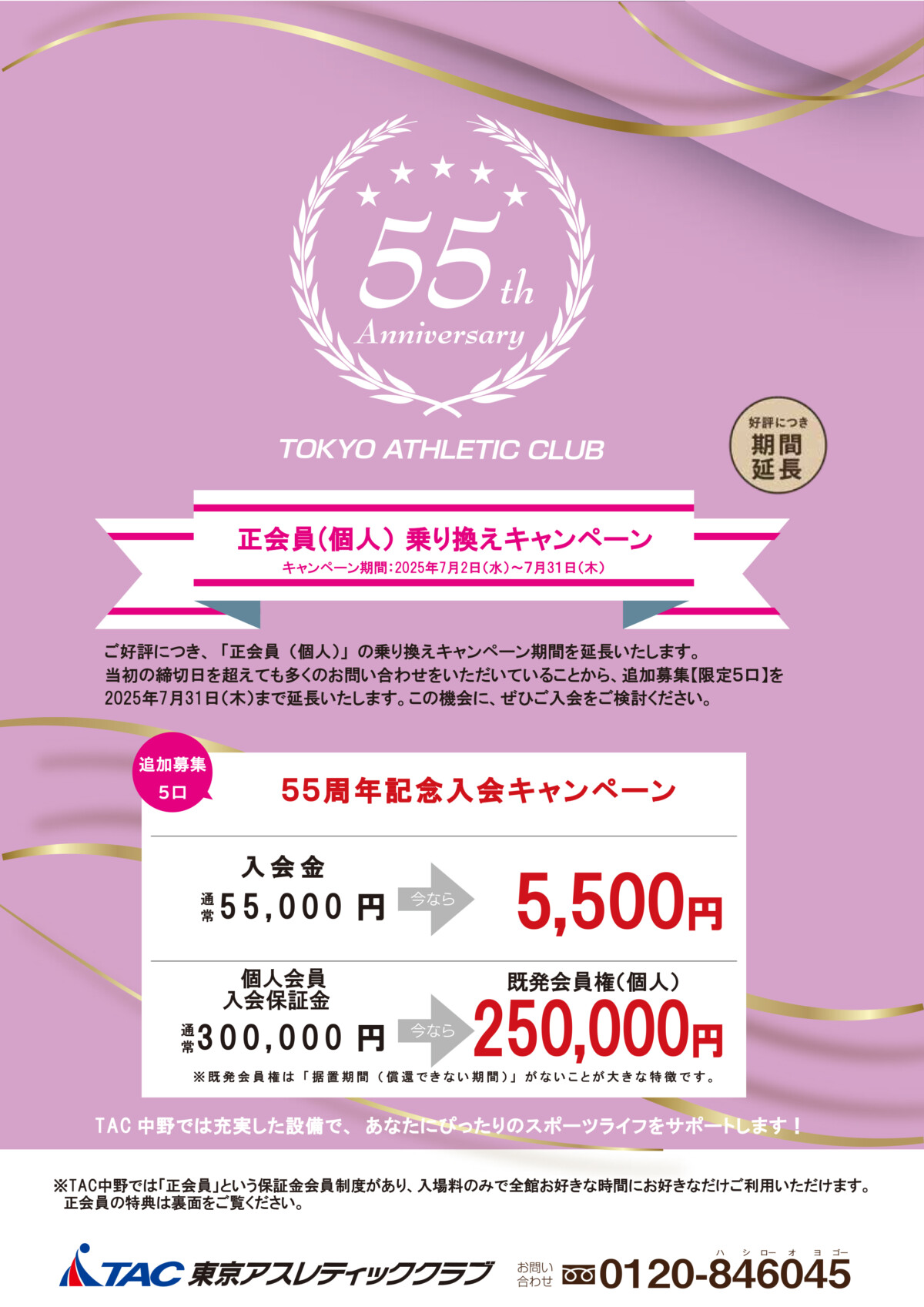 修正版　個人_５５周年乗り換えキャンペーン_001のサムネイル