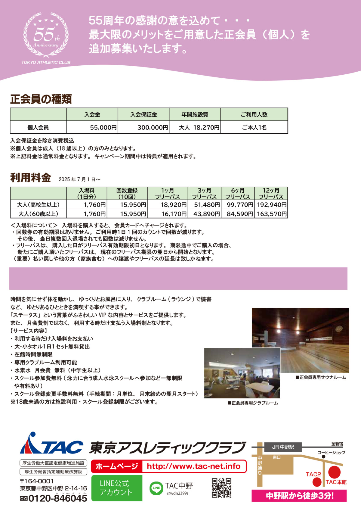 修正版　個人_５５周年乗り換えキャンペーン_002のサムネイル