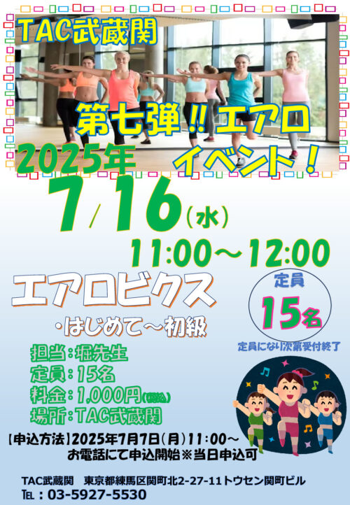 成人エアロ（堀）2025.7.16のサムネイル