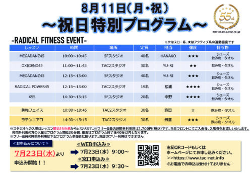 【修正】8月11日祝日イベントPOPのサムネイル
