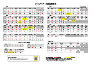 プール指導員配置(ジュニア)2025.8月～のサムネイル
