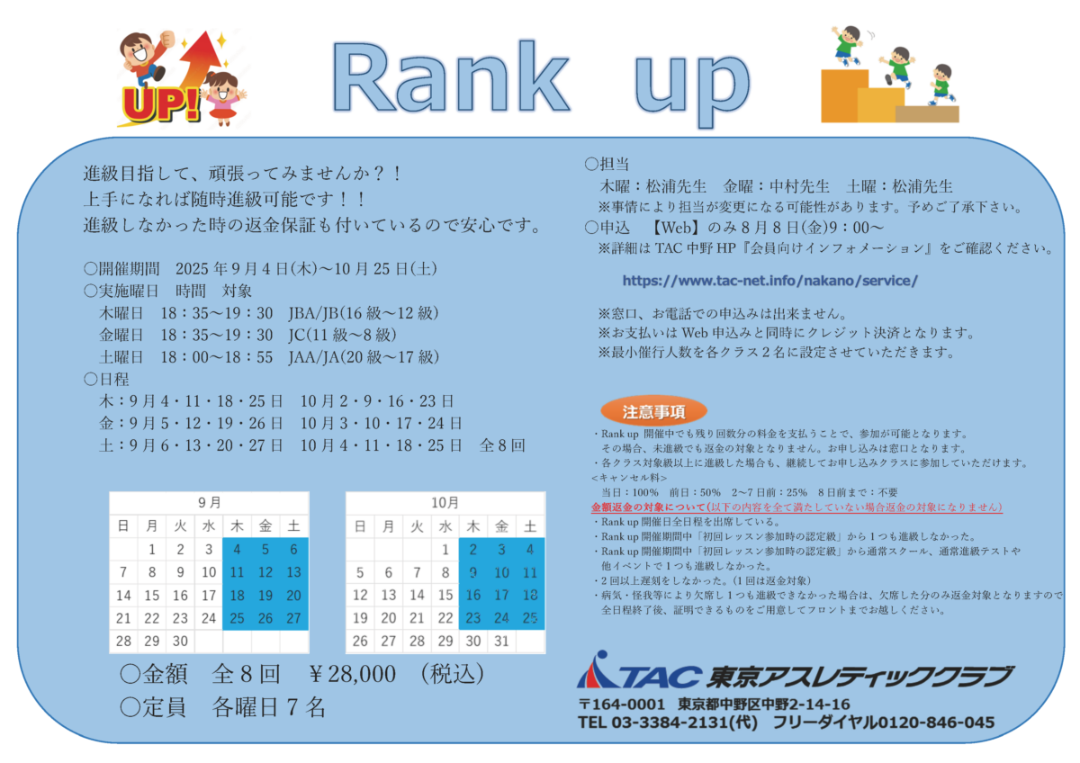 Rankup_2025.9～10のサムネイル