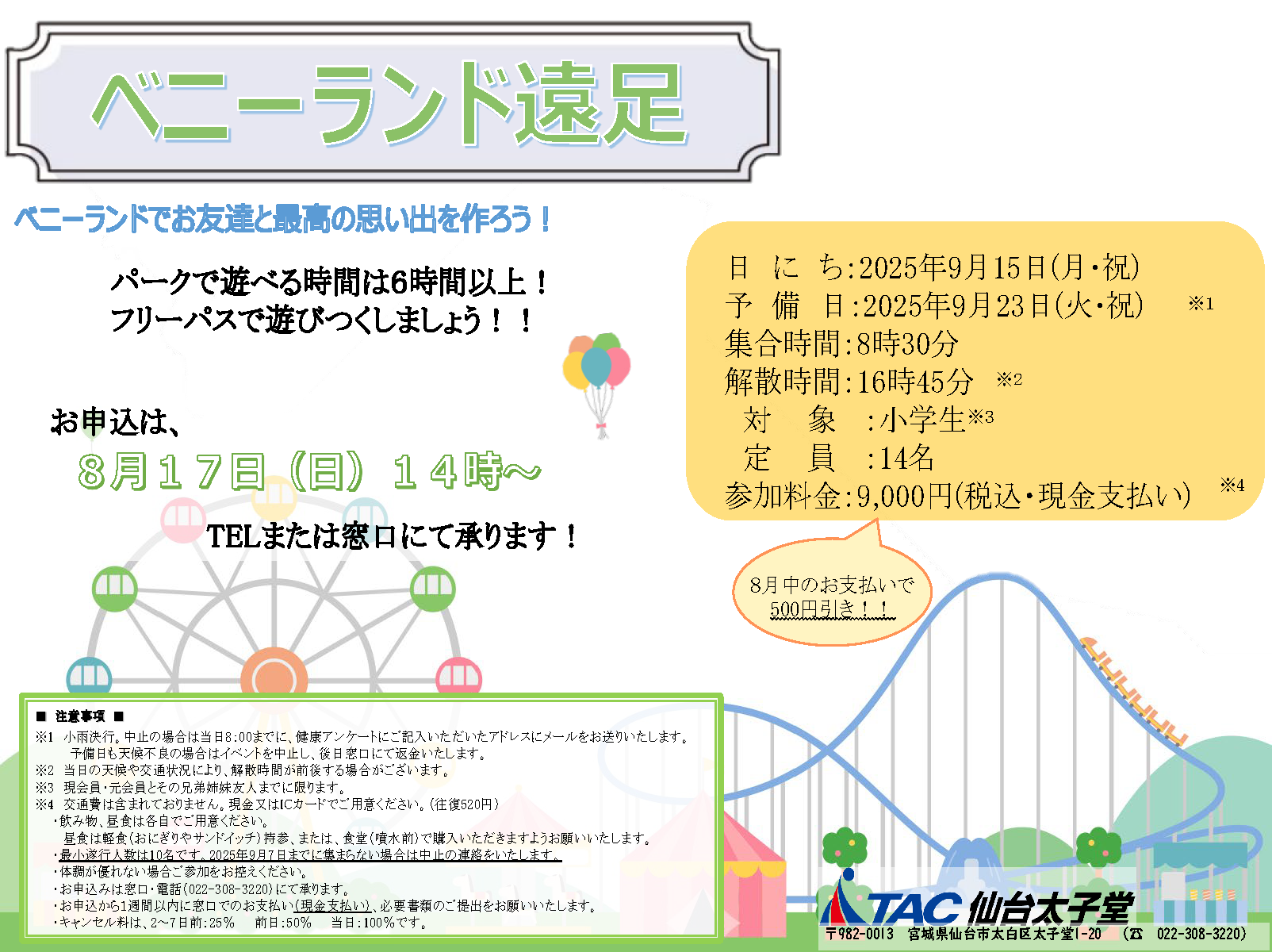 遠足POPのサムネイル