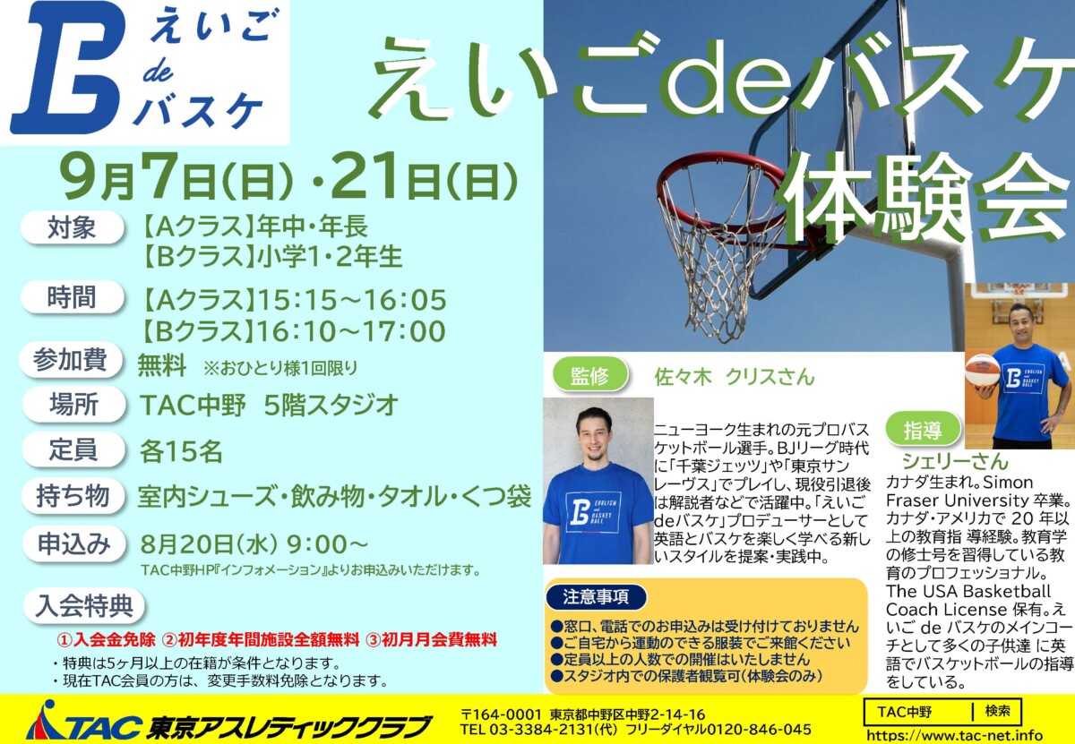 バスケ体験会 (1) (2)のサムネイル