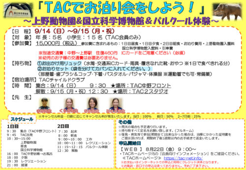 修正2025.9お泊り会POP (1)のサムネイル