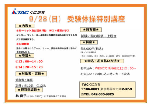9.28受験特別講座のサムネイル