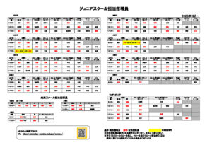 プール指導員配置(ジュニア)2025.9月～ (1)のサムネイル
