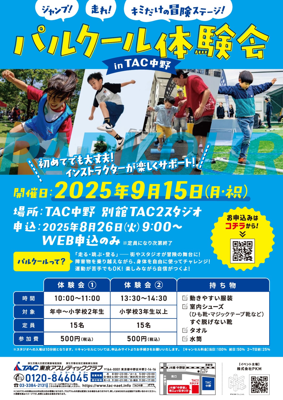 20250825_パルクール体験会A4チラシのサムネイル