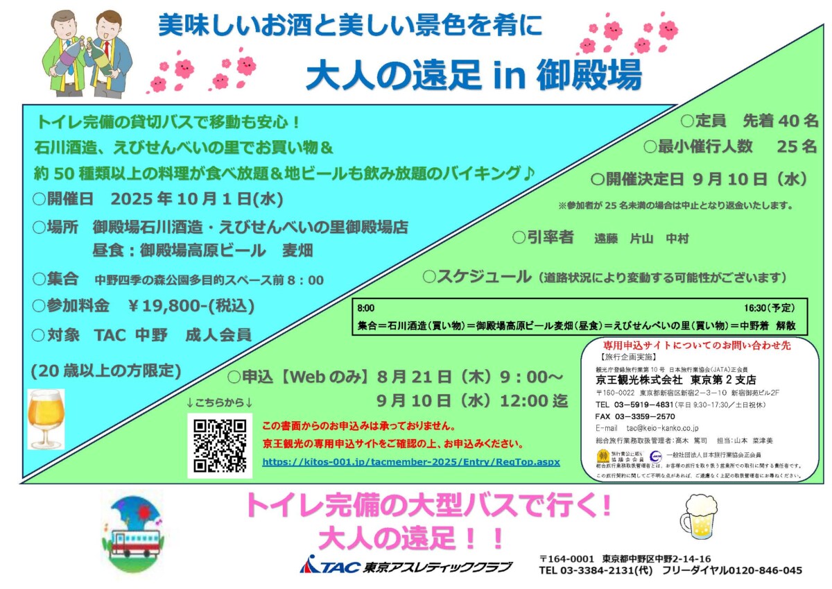 大人の遠足POP KITOS_京王観光更新のサムネイル