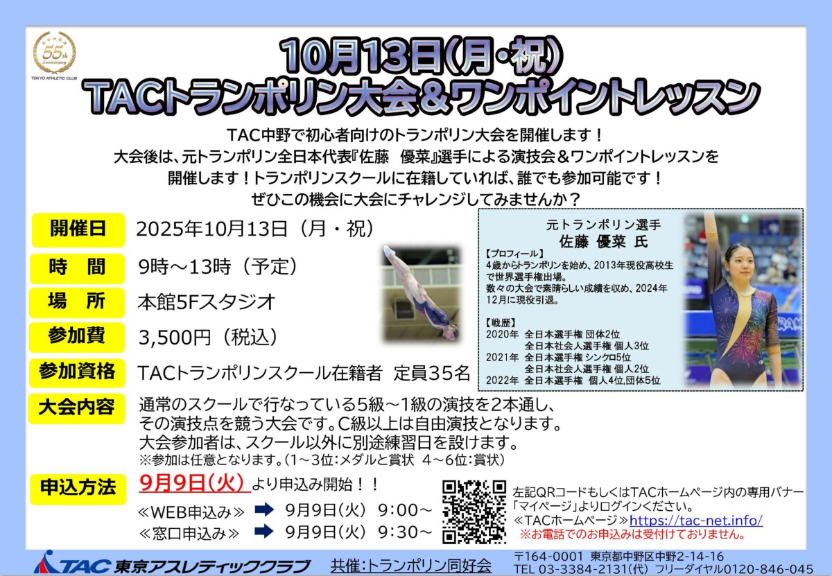 TACトランポリン大会POP (4)のサムネイル