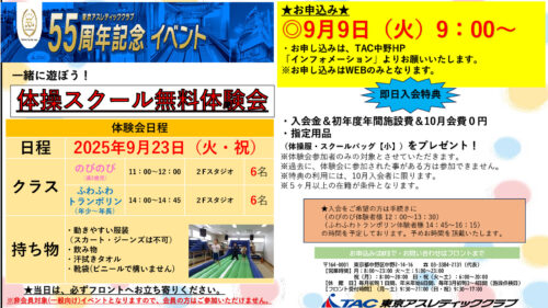 体験会POP（9月23日）のサムネイル