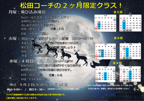 【改訂版】松田さん11,12月イベントーのサムネイル