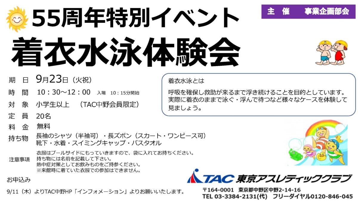 着衣水泳2025のサムネイル
