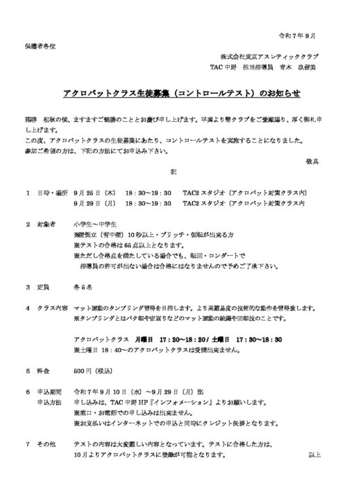 コントロールテスト申込書のサムネイル