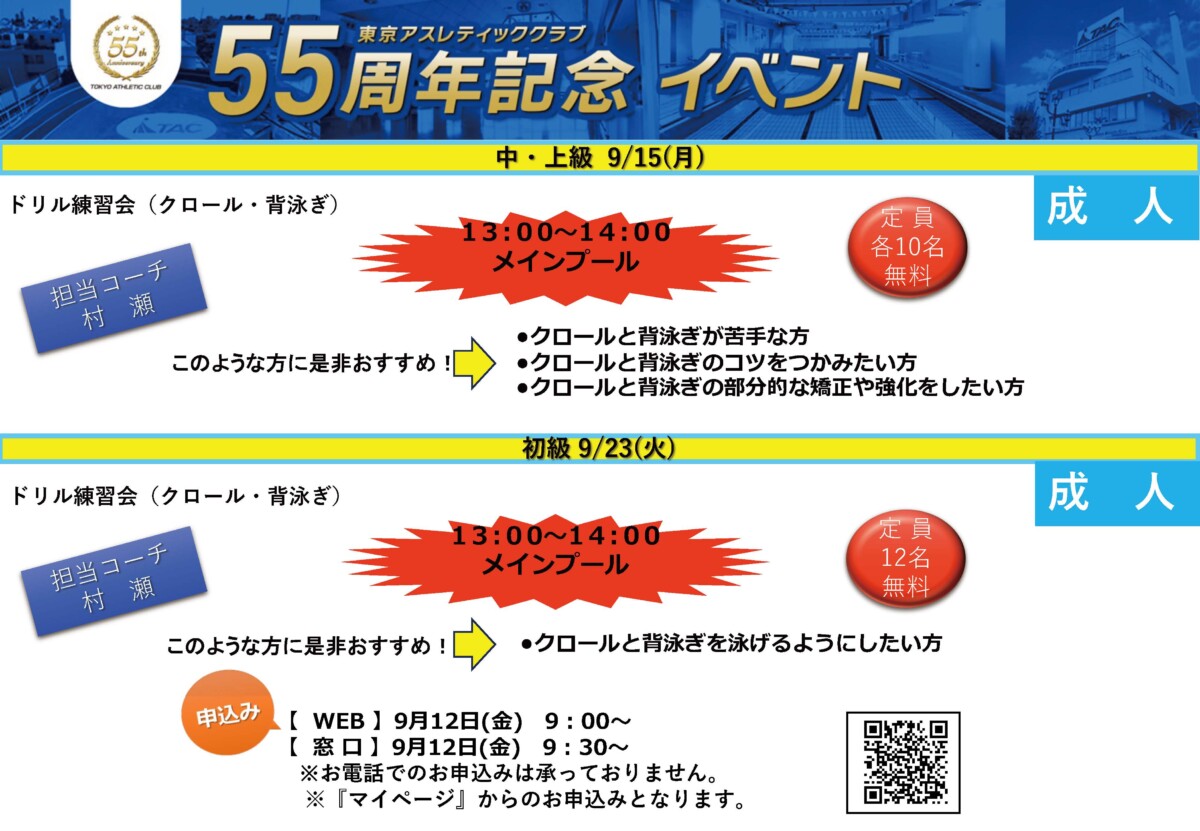 55th 祝日イベント(9.15 9.23)POPのサムネイル