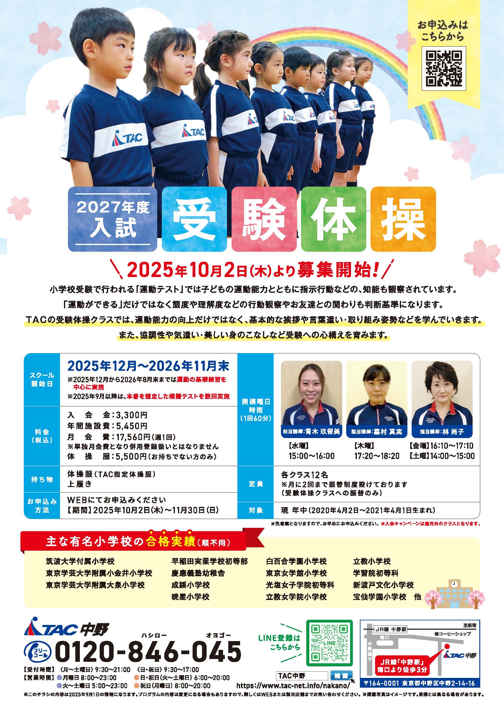 20250905中野_受験体操_2027年度募集_再校のサムネイル