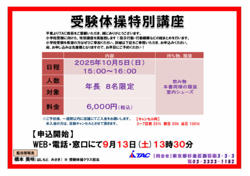 10.05受験特別講座のサムネイル