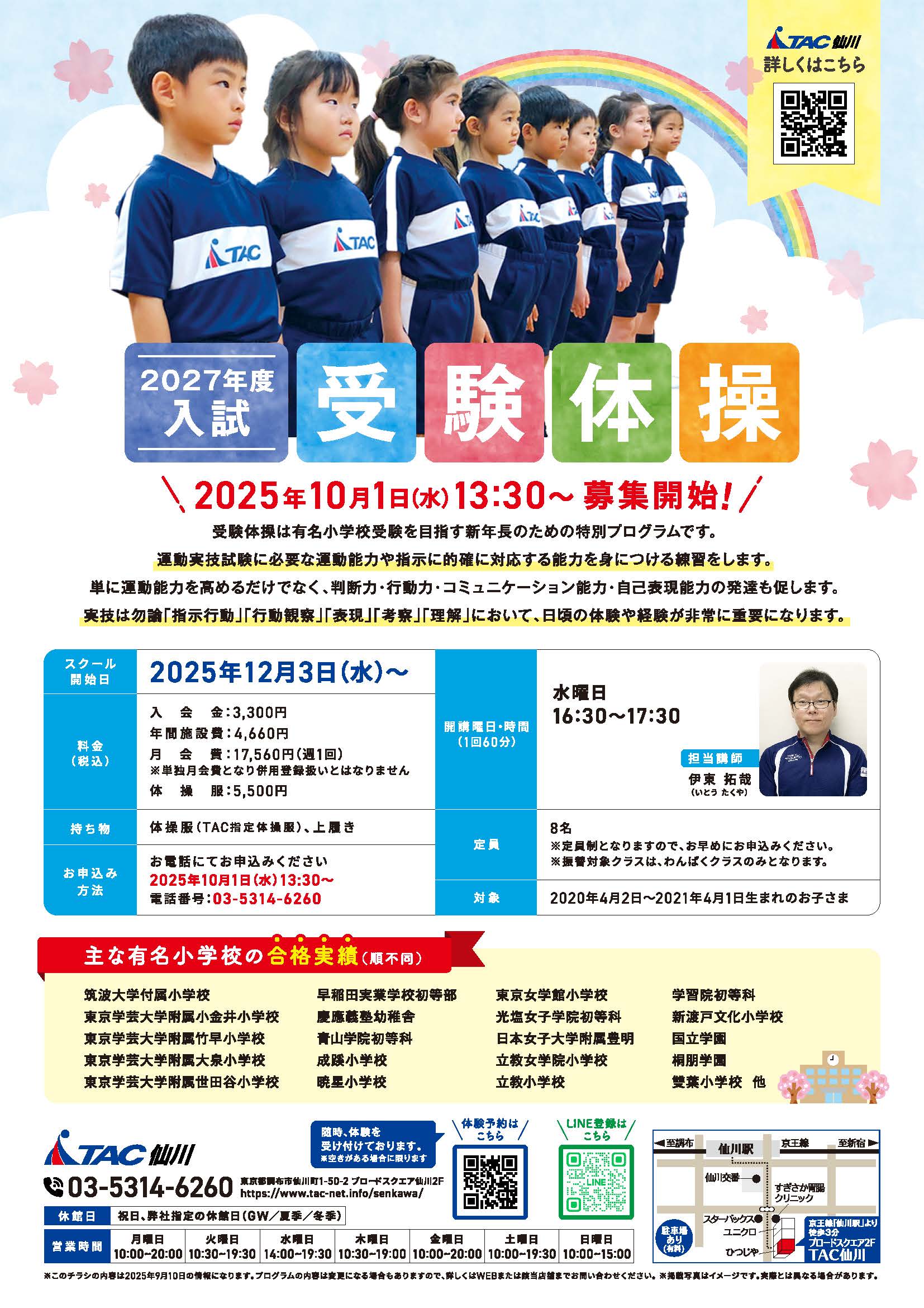 20250911仙川_受験体操_再校のサムネイル