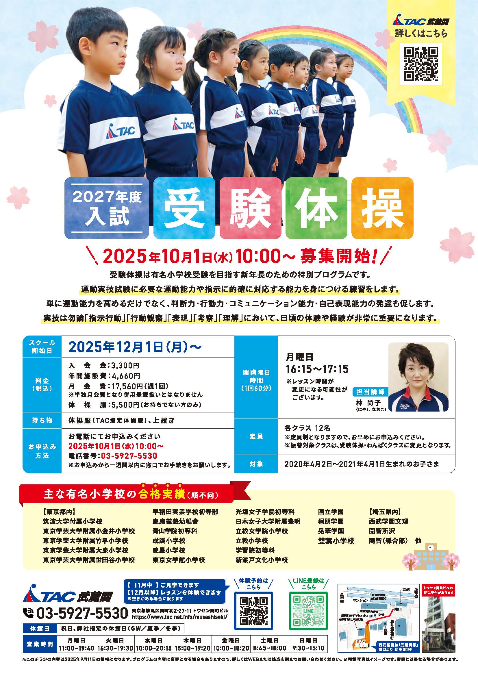 20250911武蔵関_受験体操_再校のサムネイル