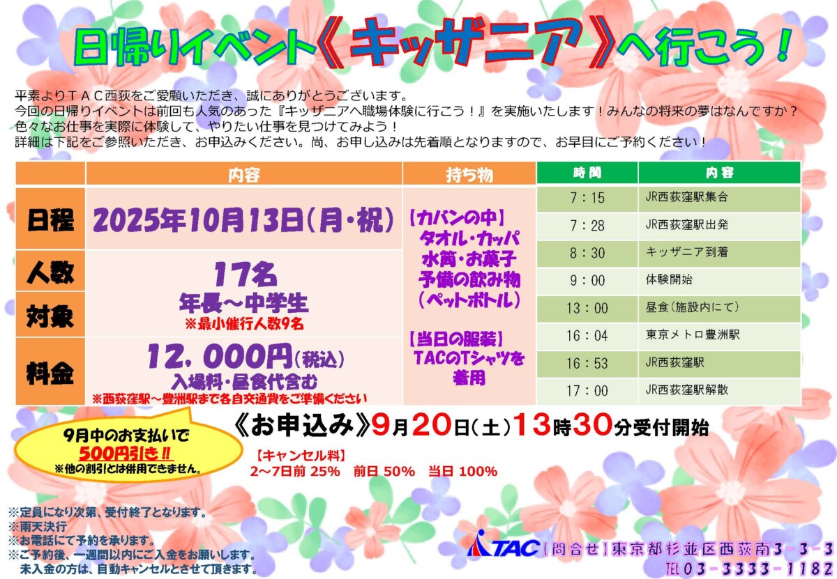 2025.10.13キッザニアイベントのサムネイル