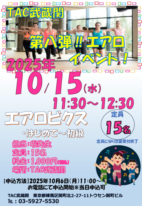 成人エアロ（堀）2025.10.15のサムネイル