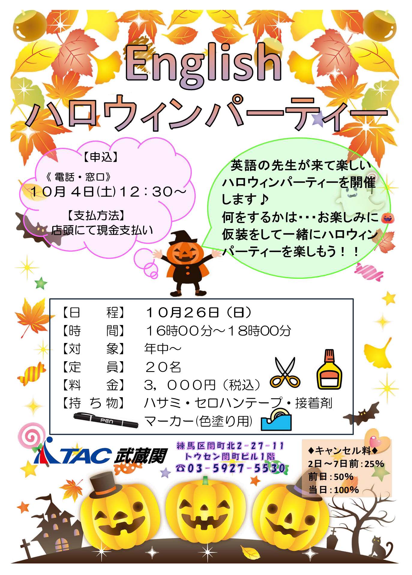 武蔵関　Englishハロウィンパーティー　チラシのサムネイル