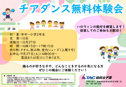 チア体験会　POPのサムネイル