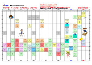 ★子ども25年10月～スタジオプログラムのサムネイル